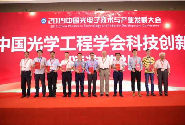 第五屆中國(guó)光學(xué)工程學(xué)會(huì)科技創(chuàng)新獎(jiǎng)及十佳重點(diǎn)實(shí)驗(yàn)室頒獎(jiǎng)典禮