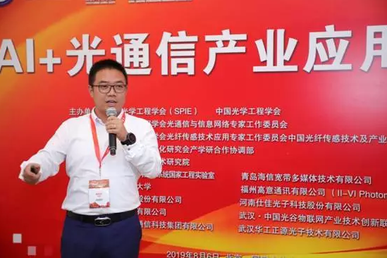 AI+光通信產(chǎn)業(yè)應用論壇