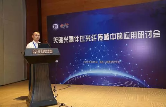 關(guān)鍵光器件在光纖傳感中的應(yīng)用研討會(huì)