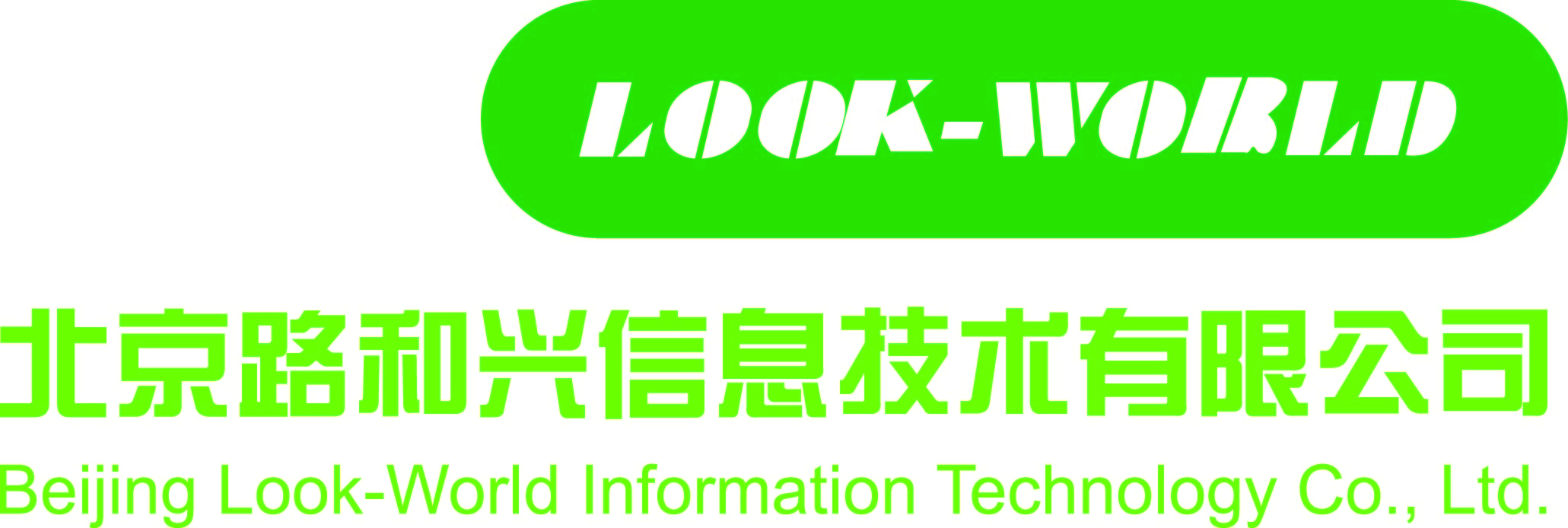 北京路和興技術(shù)有限公司